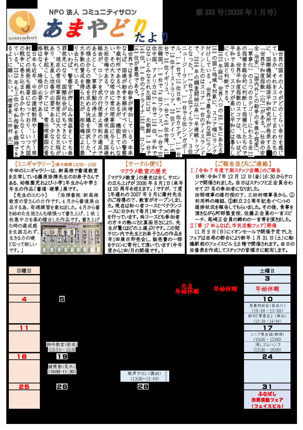 あまやどり便り2026年1月号P