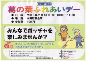 【葛飾】葛の葉ふれあいデー・ルネ西船橋 @ ルネ本郷町集会所 | 船橋市 | 千葉県 | 日本
