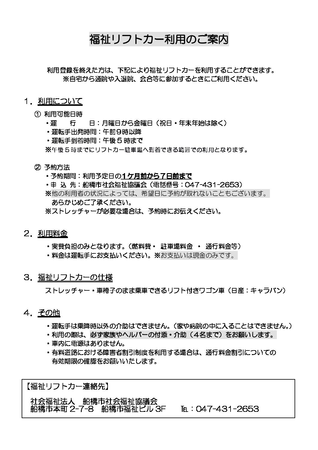 ★リフトカー案内文（R7.12～）