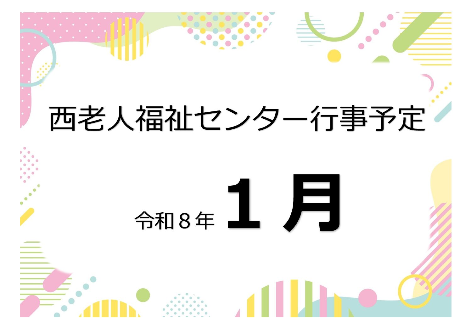 アイキャッチ西老だより