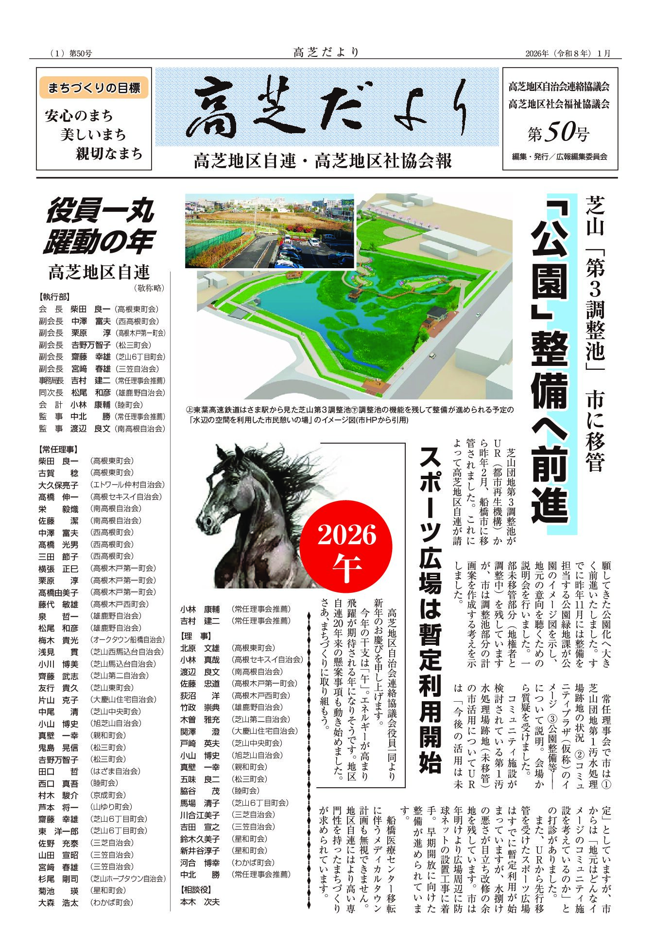 高芝だより50号