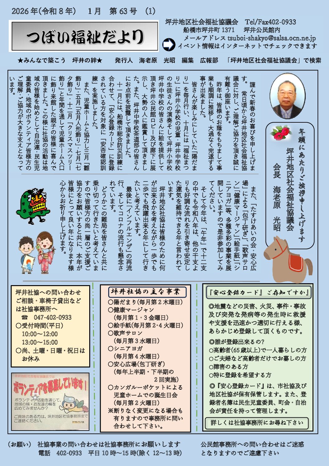 つぼい福祉だより1 (令和8年1月) – コピー