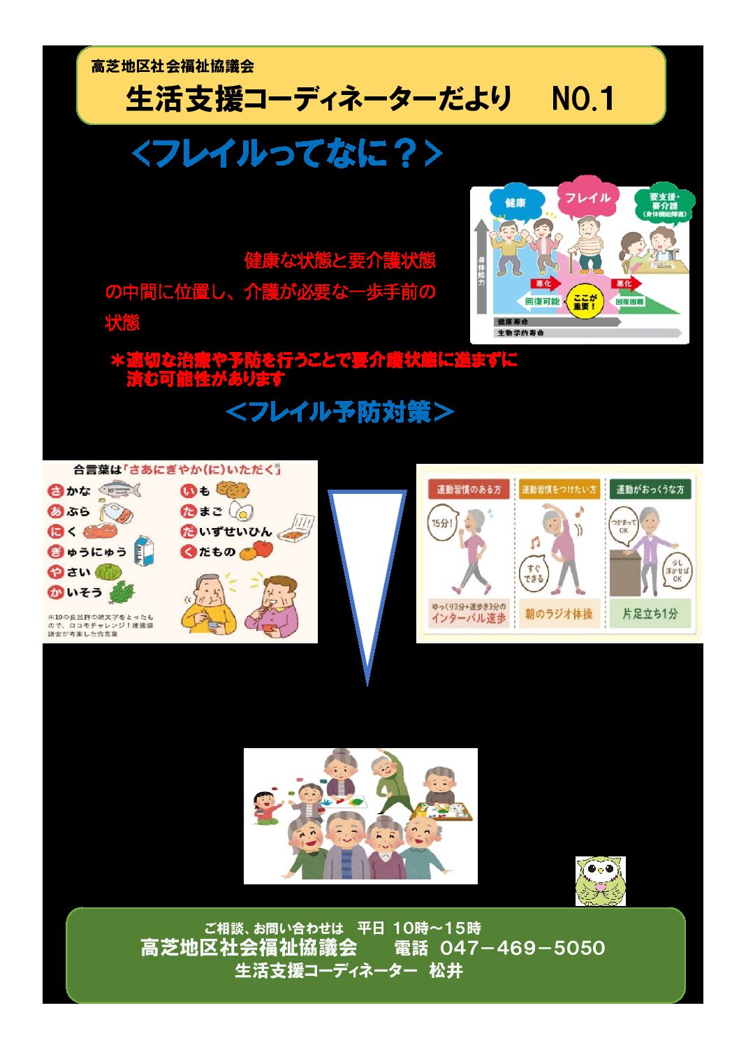 生活支援コーディネーターpdf