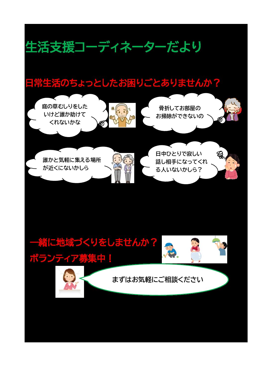 ★生活支援CNだより