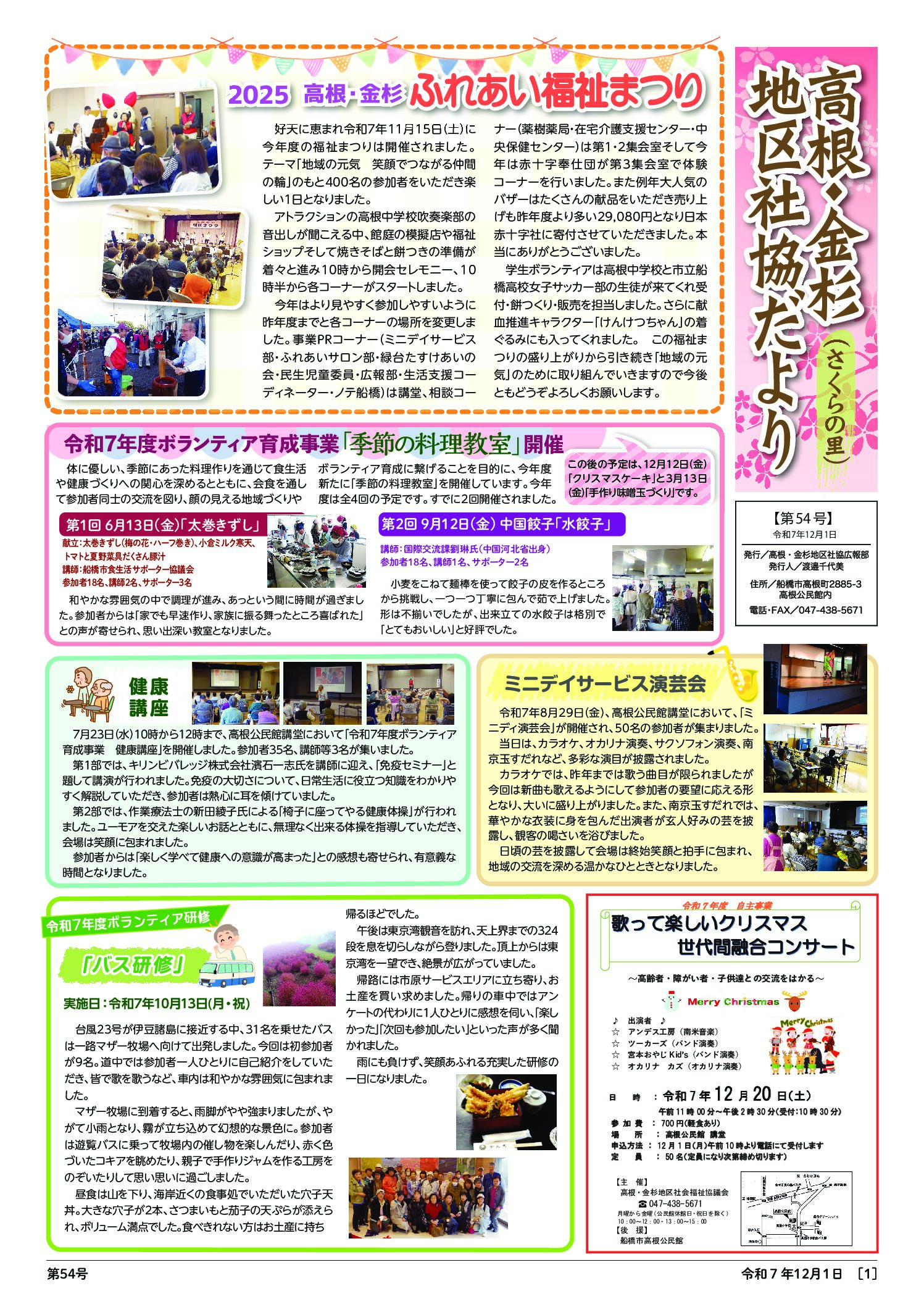 広報紙54号①
