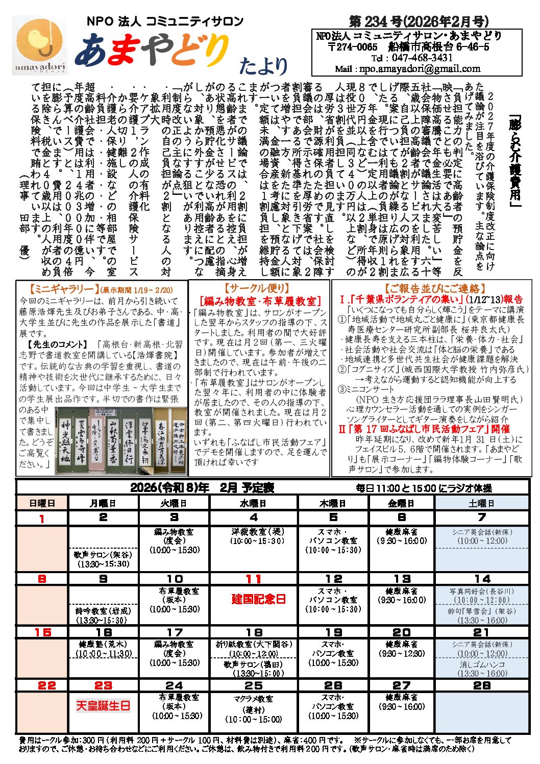 あまやどり便り2026年2月号P