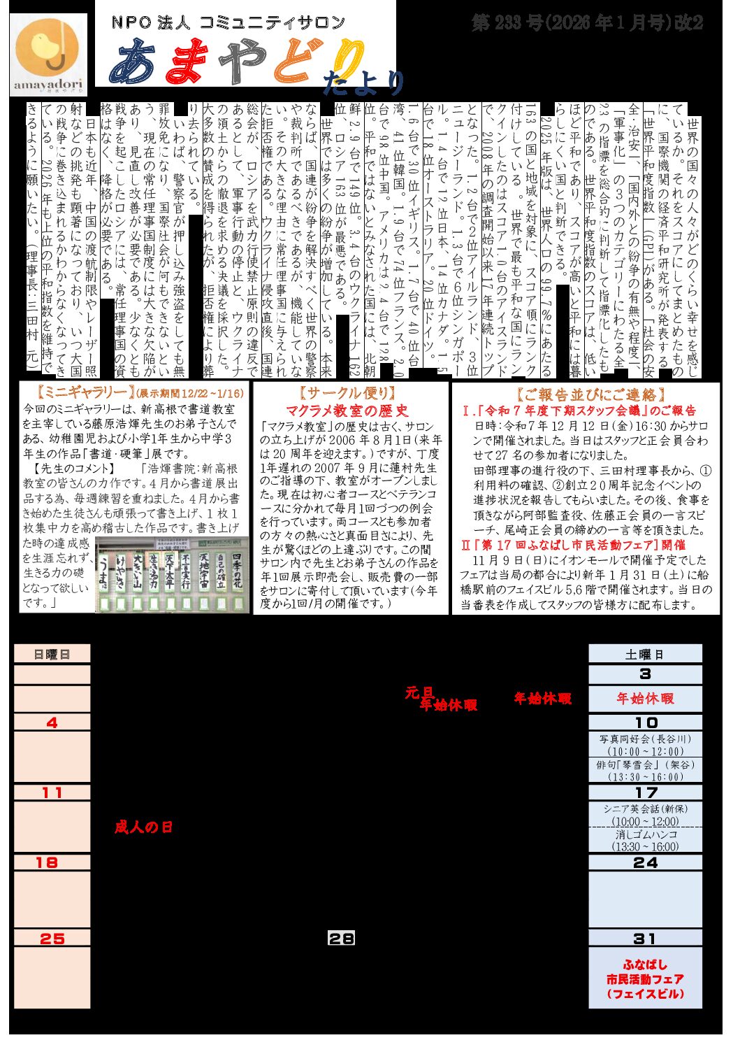 あまやどり便り2026年1月号改2P