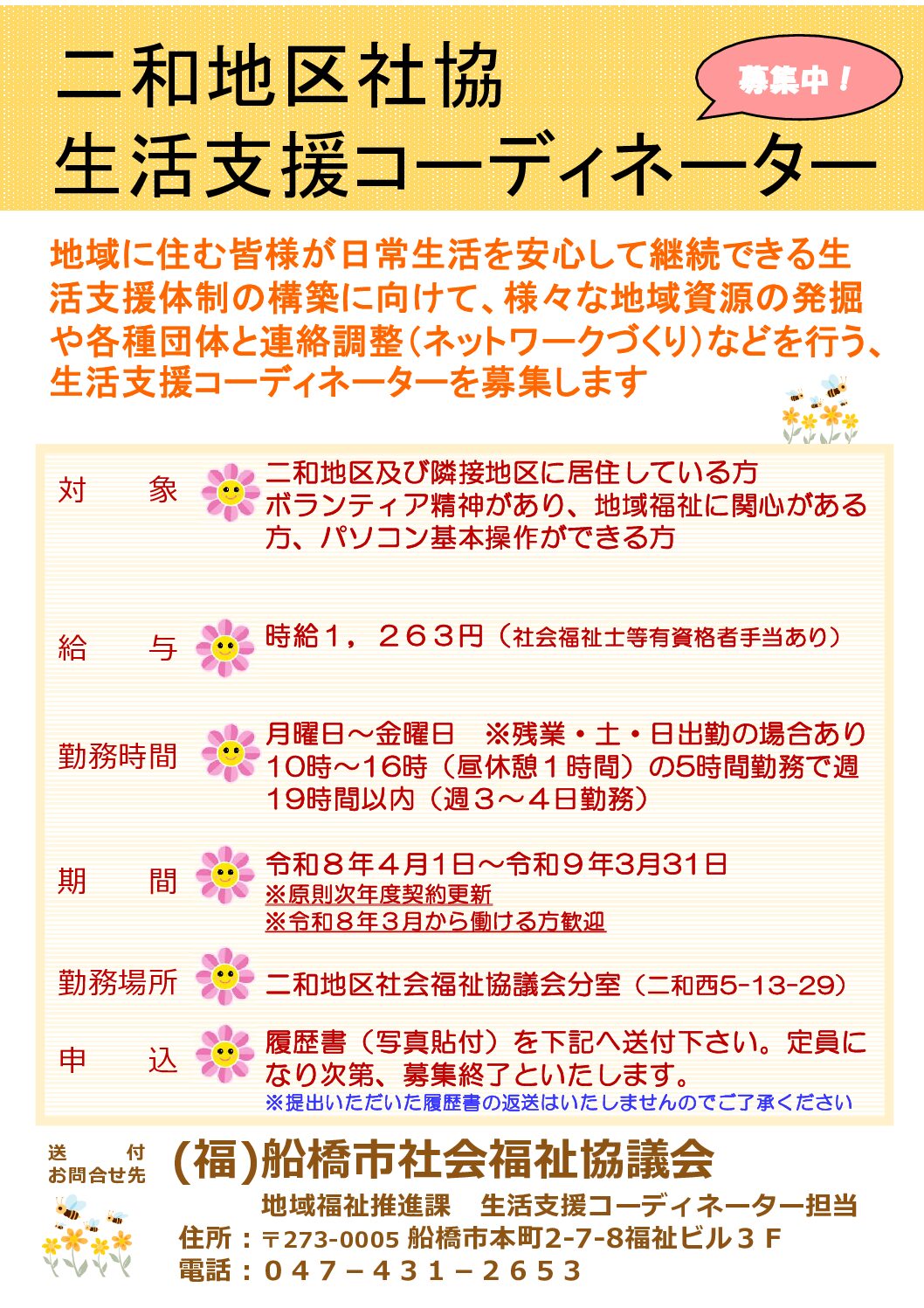 生活COポスター（二和）新年度パターン