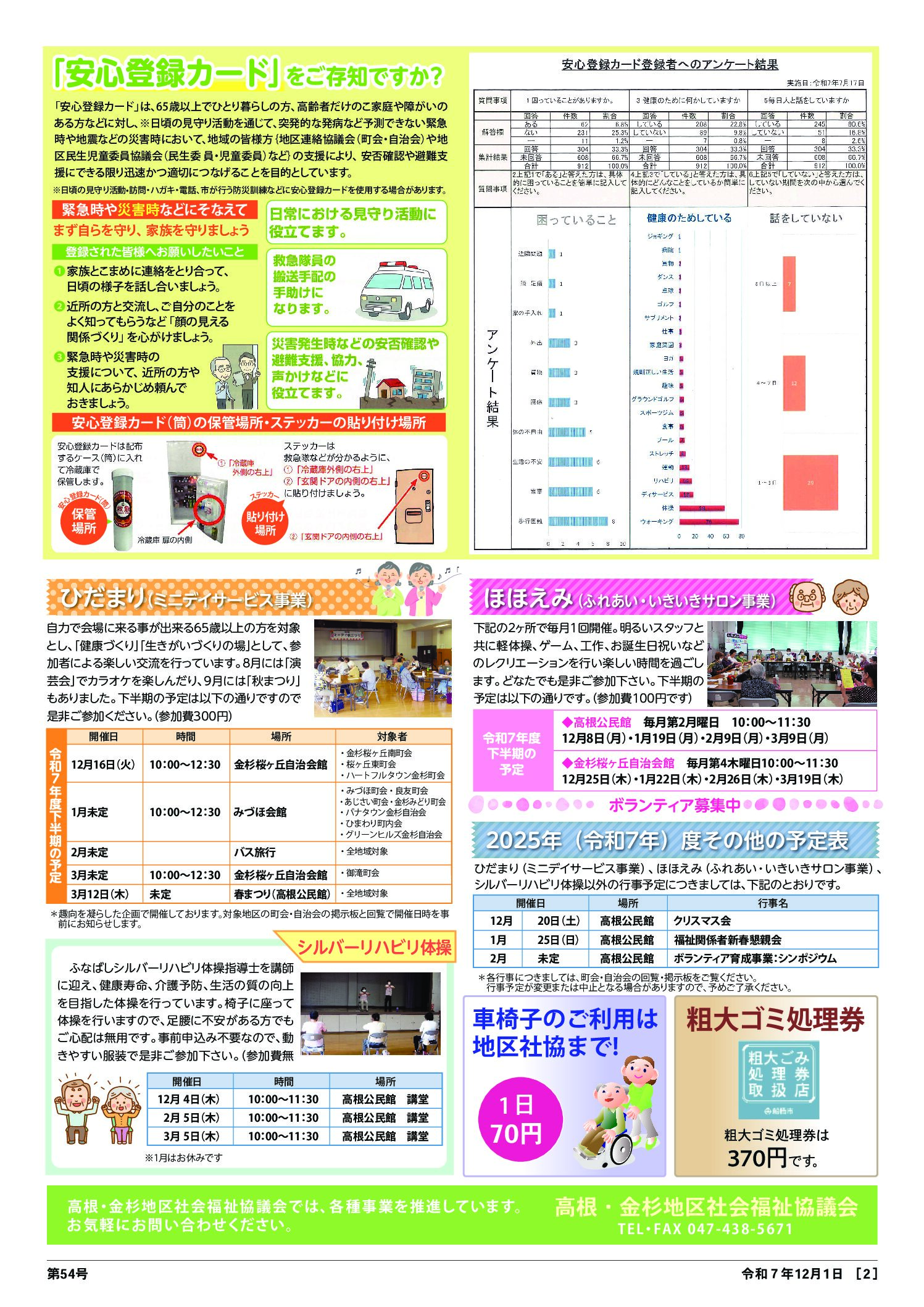 広報紙54号②