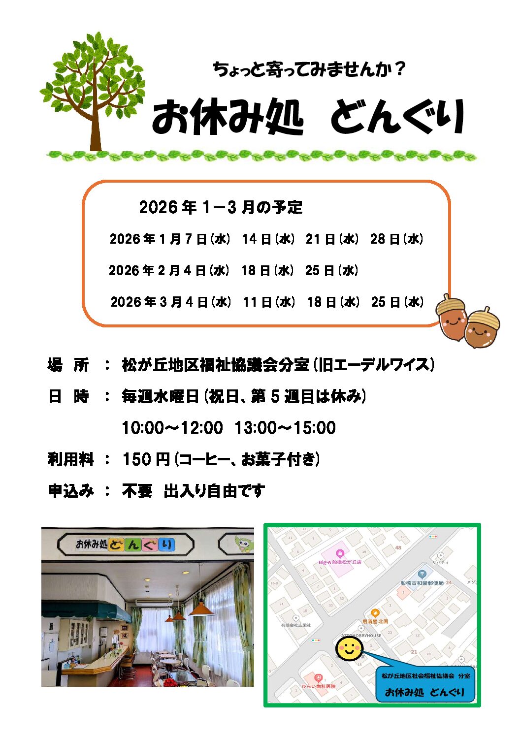 どんぐりHP　NEW