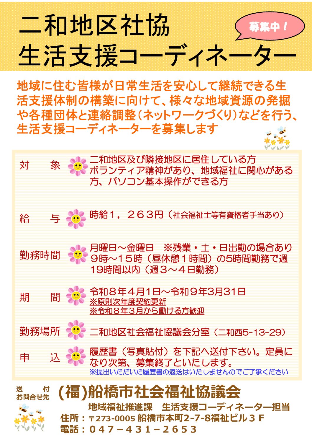 二和生活支援CO求人ポスター