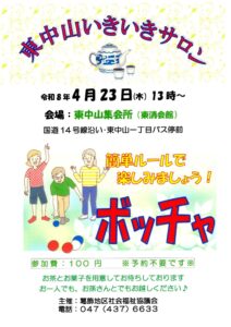 【葛飾】東中山いきいきサロン @ 東中山集会場（東消会館） | 船橋市 | 千葉県 | 日本