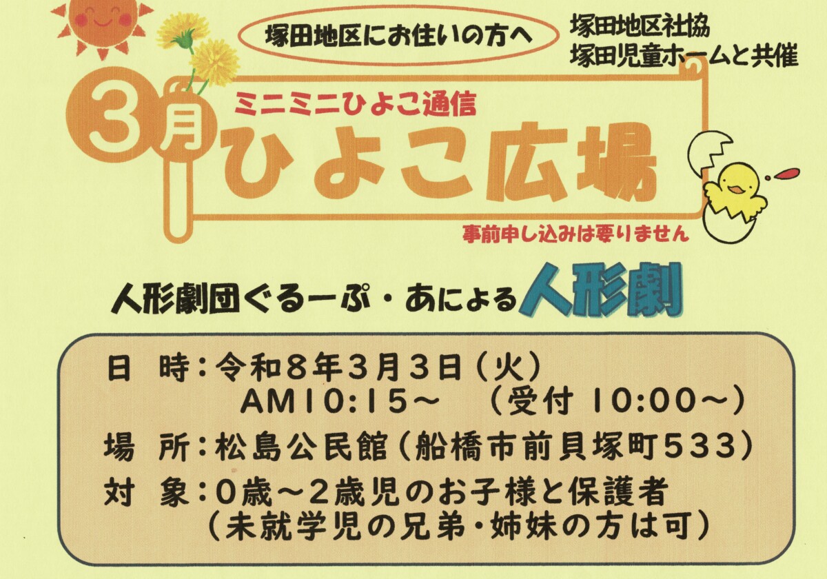 ひよこR8.３月（IC用)