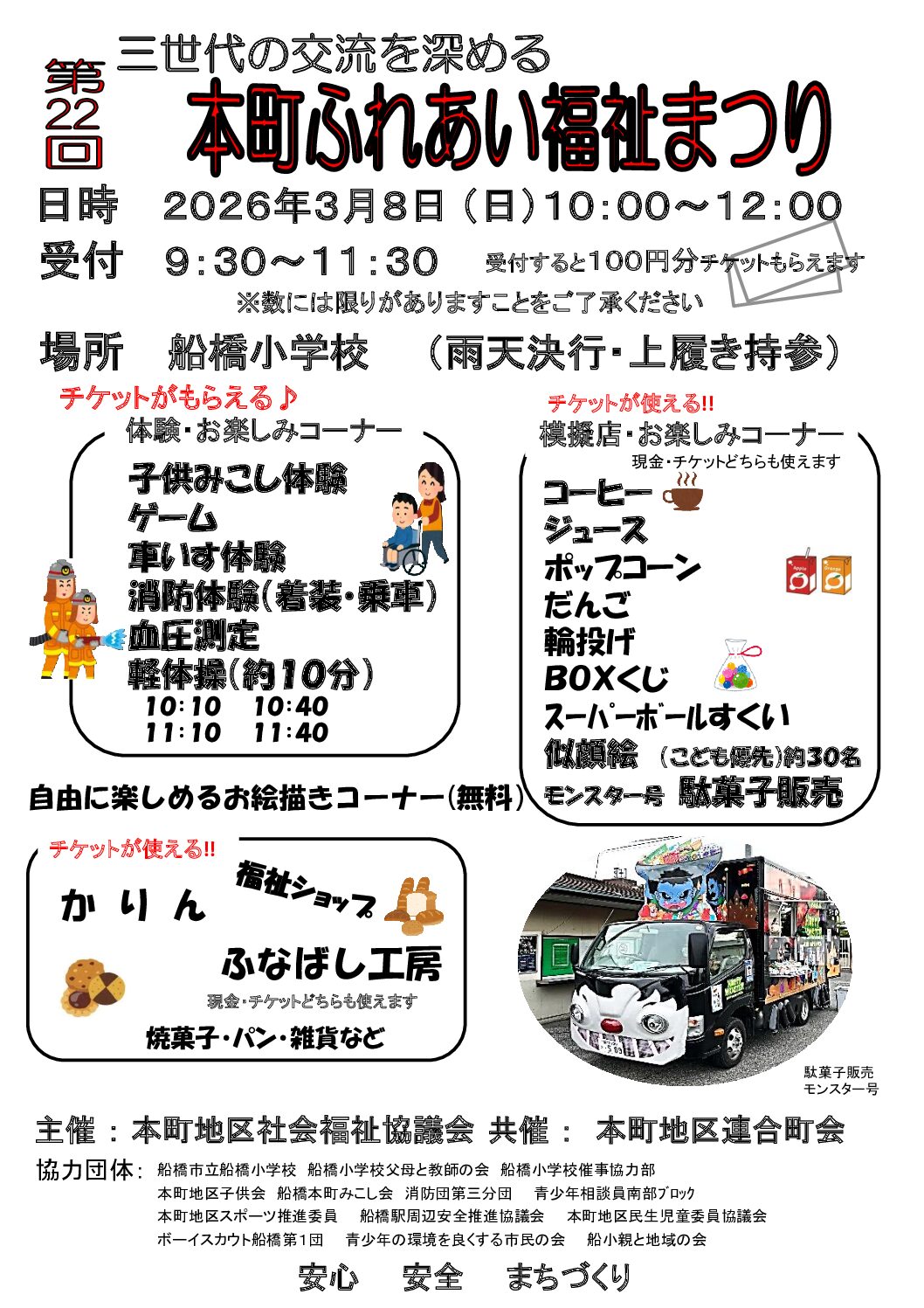 第２２回　本町ふれあい福祉まつり