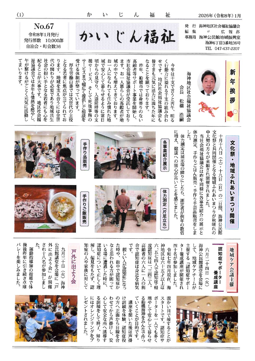 かいじん福祉６７号