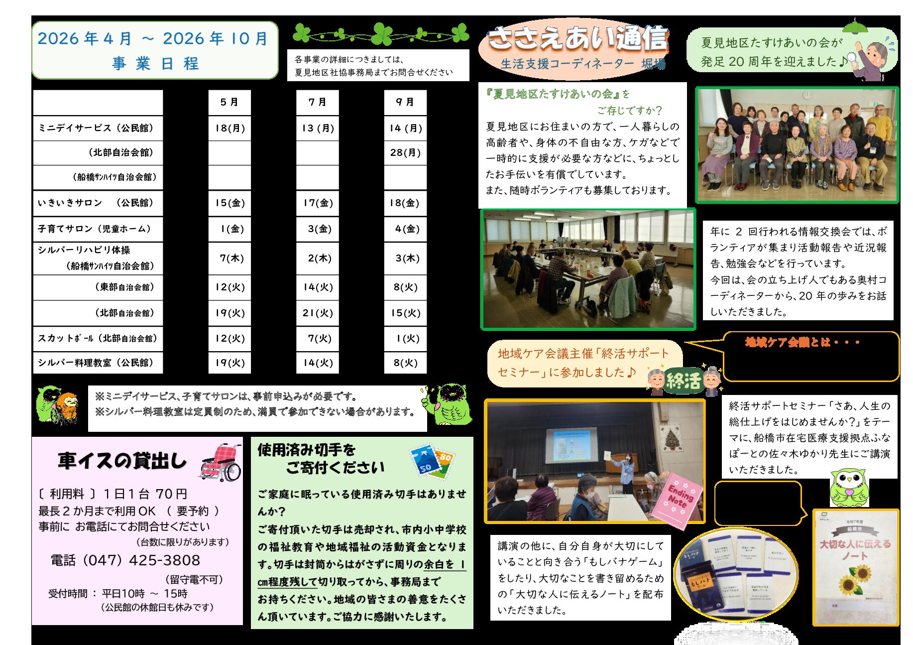 福祉だより_2026.2_70号(ｳﾗ)