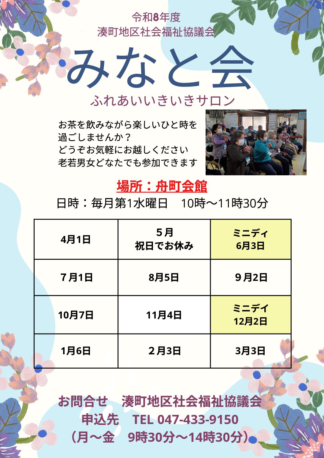 令和8年度 みなと会