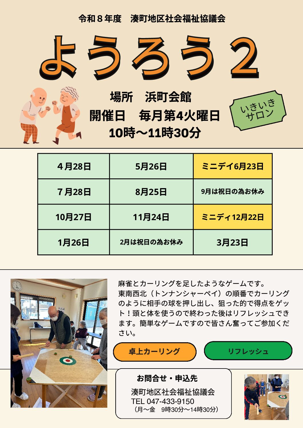 令和8年度 ようろう2