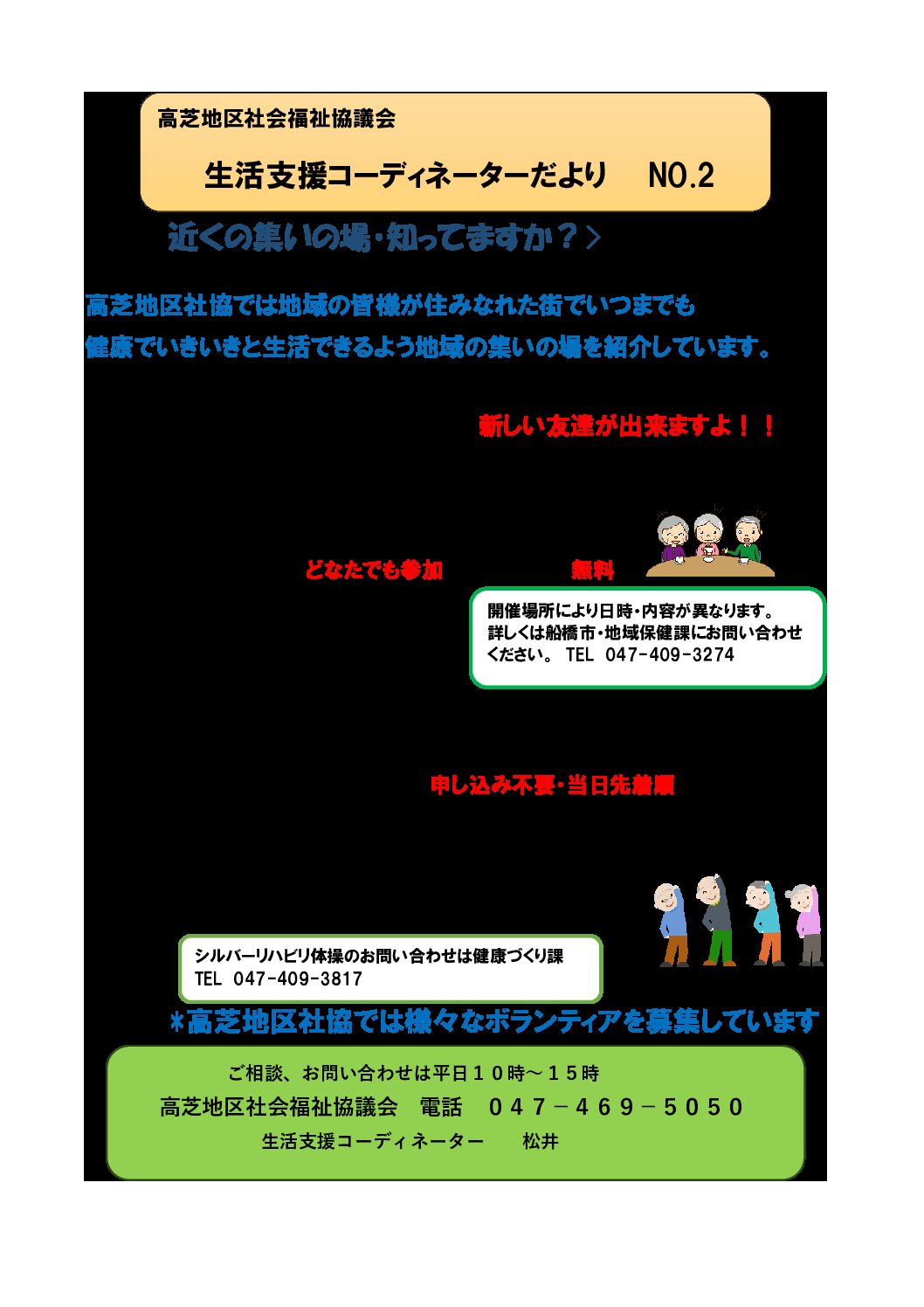 【地域保健課】生活支援コーディネーターだより　チラシ