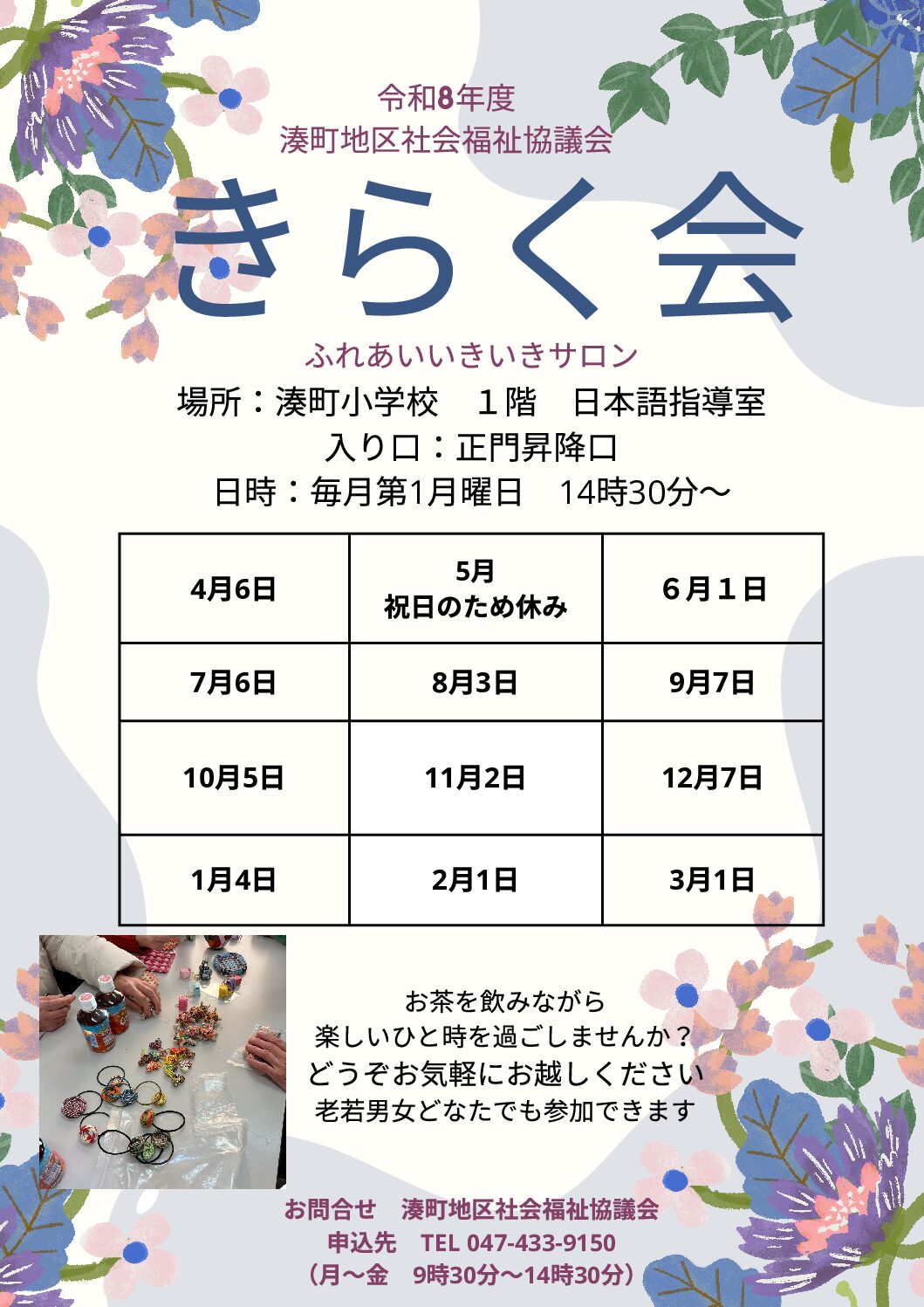 令和8年度 きらく会