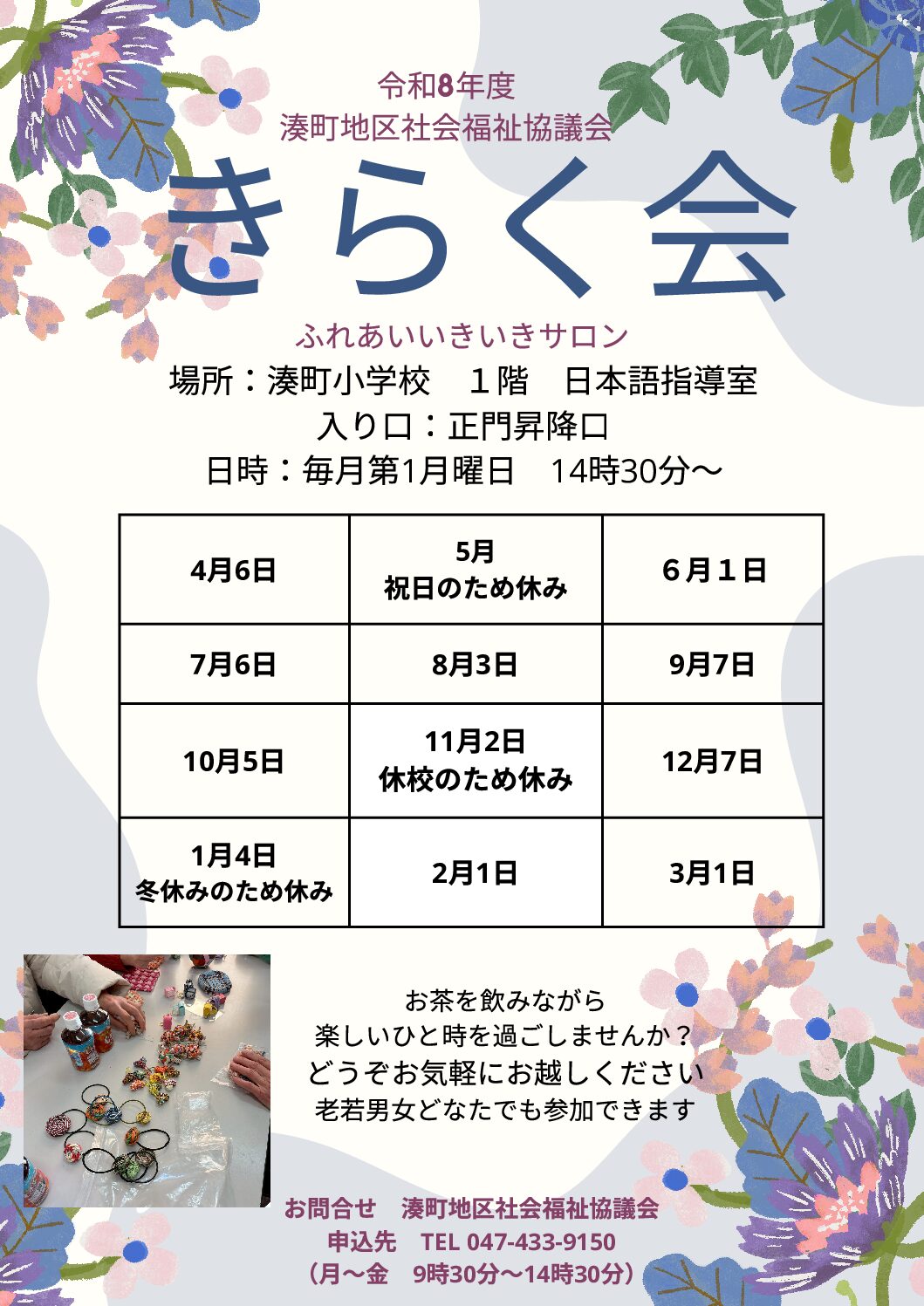 令和8年度 きらく会