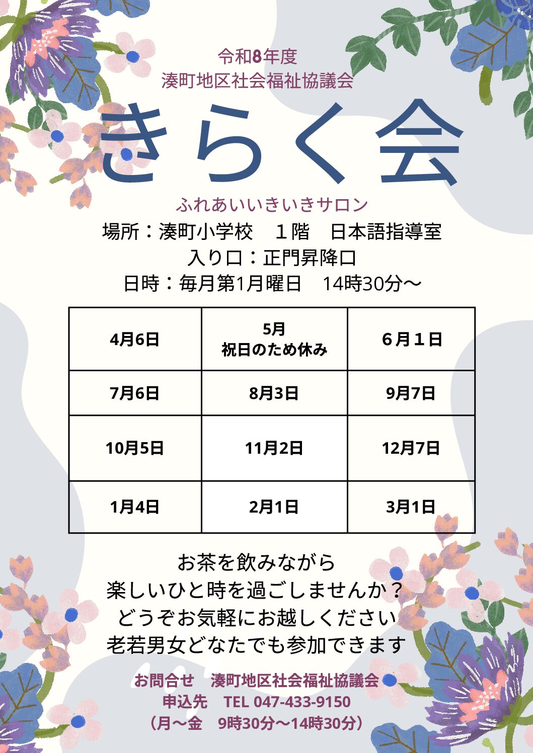 令和8年度 きらく会