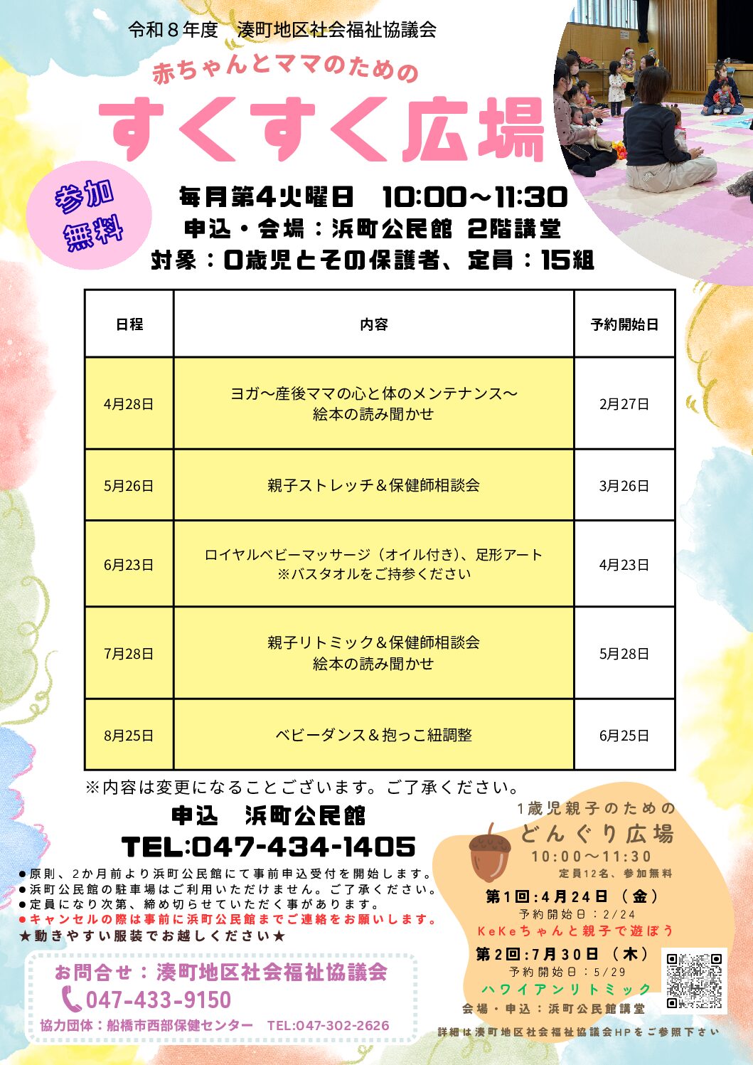 R8年度すくすく広場4-8月