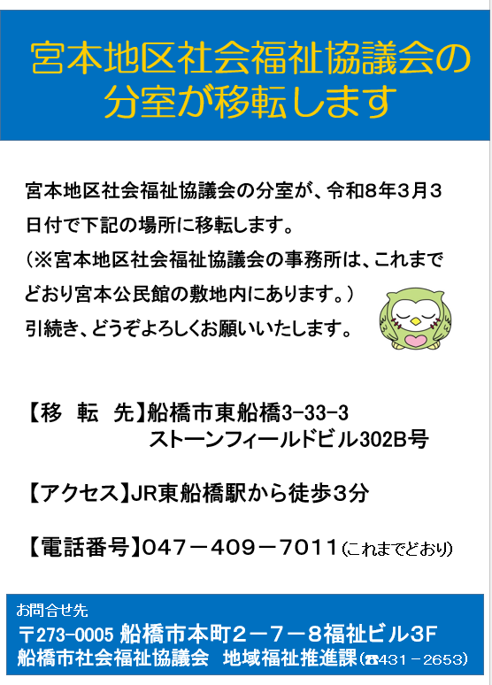 宮本地区社協分室（移転のお知らせ）