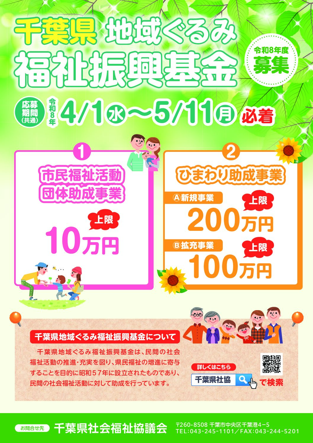 ③募集案内チラシ