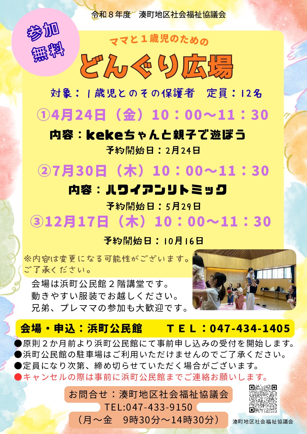 令和8年度どんぐり広場（12月内容未）
