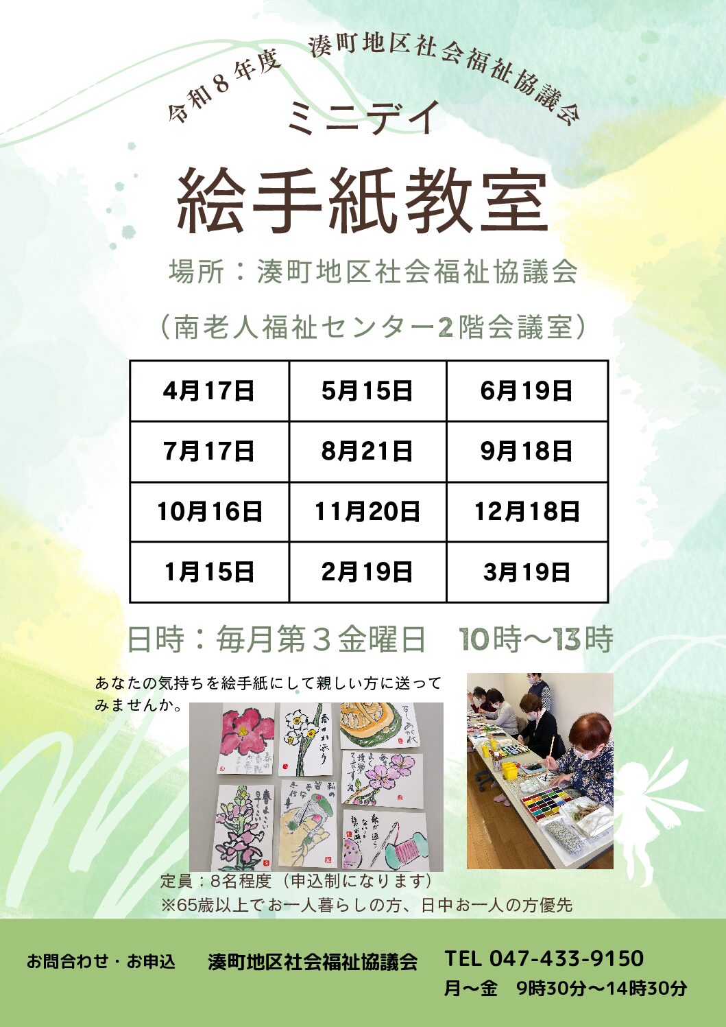 令和8年度 絵手紙