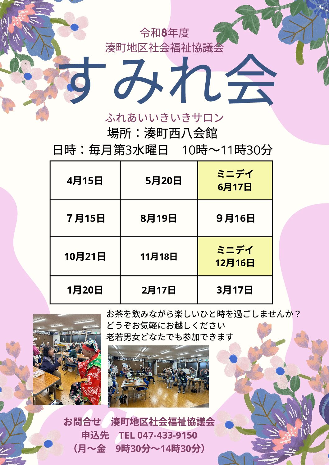 令和8年度 すみれ会