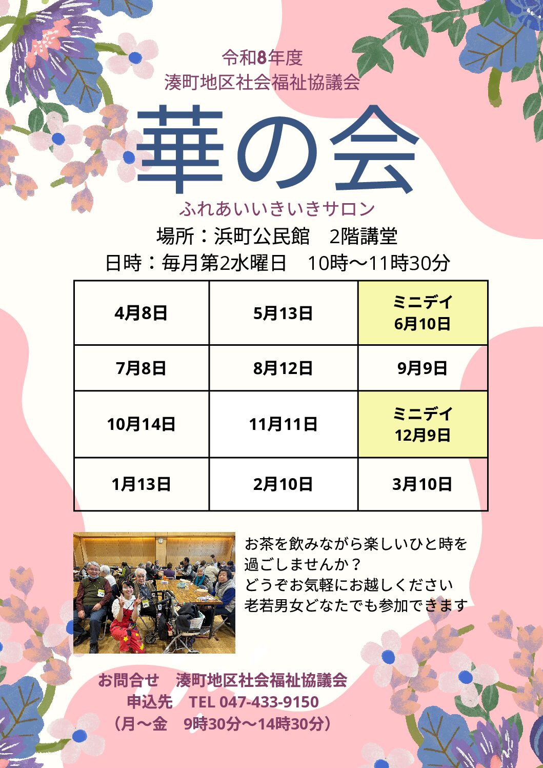 令和8年度 華の会