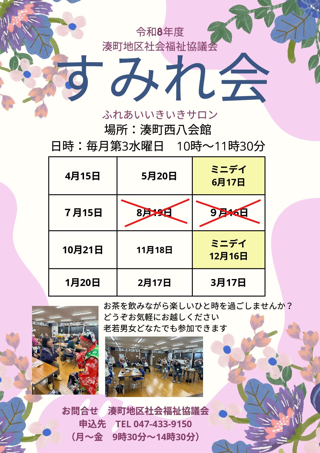 【再】令和８年度 すみれ会