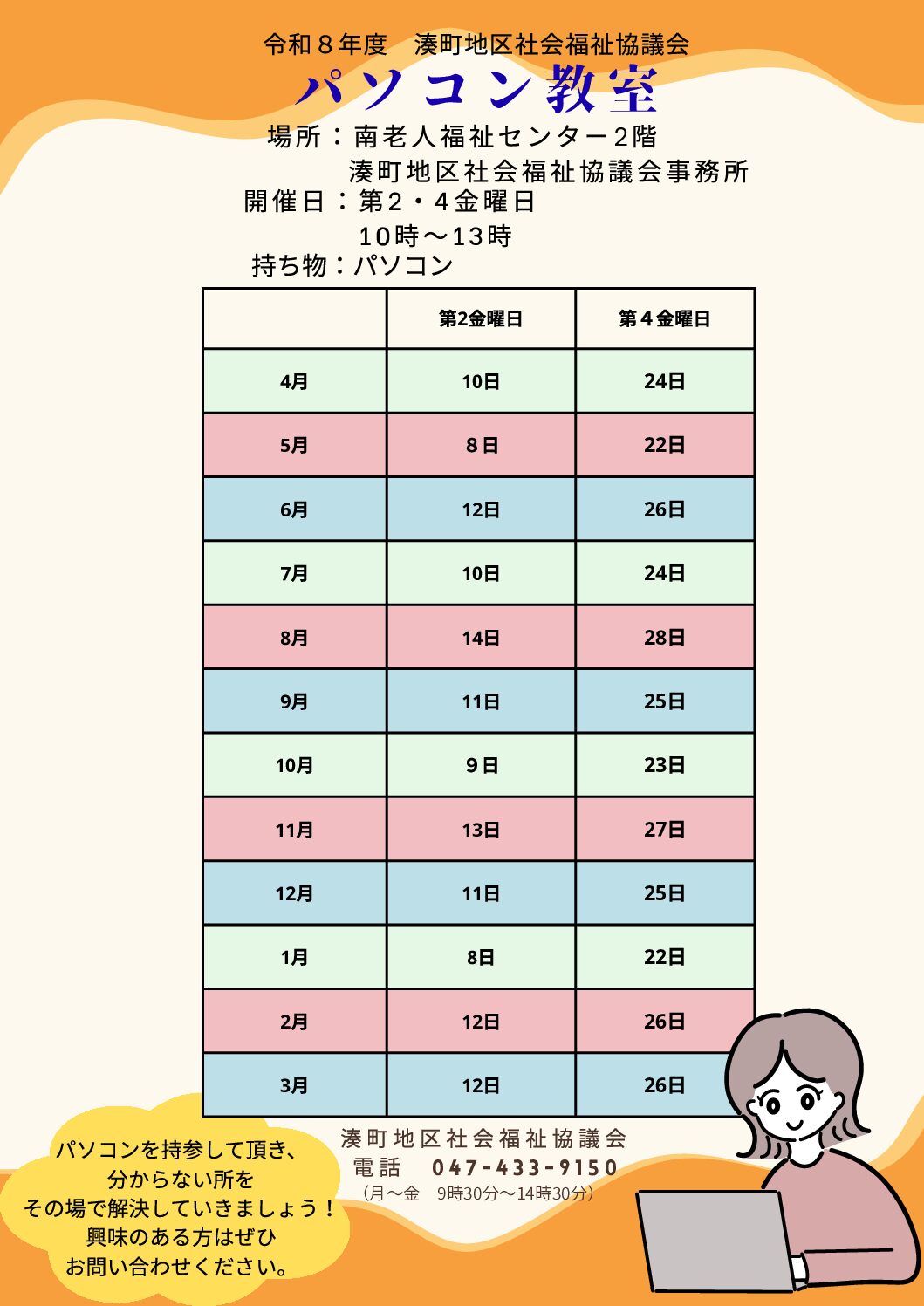 令和8年度 PC教室