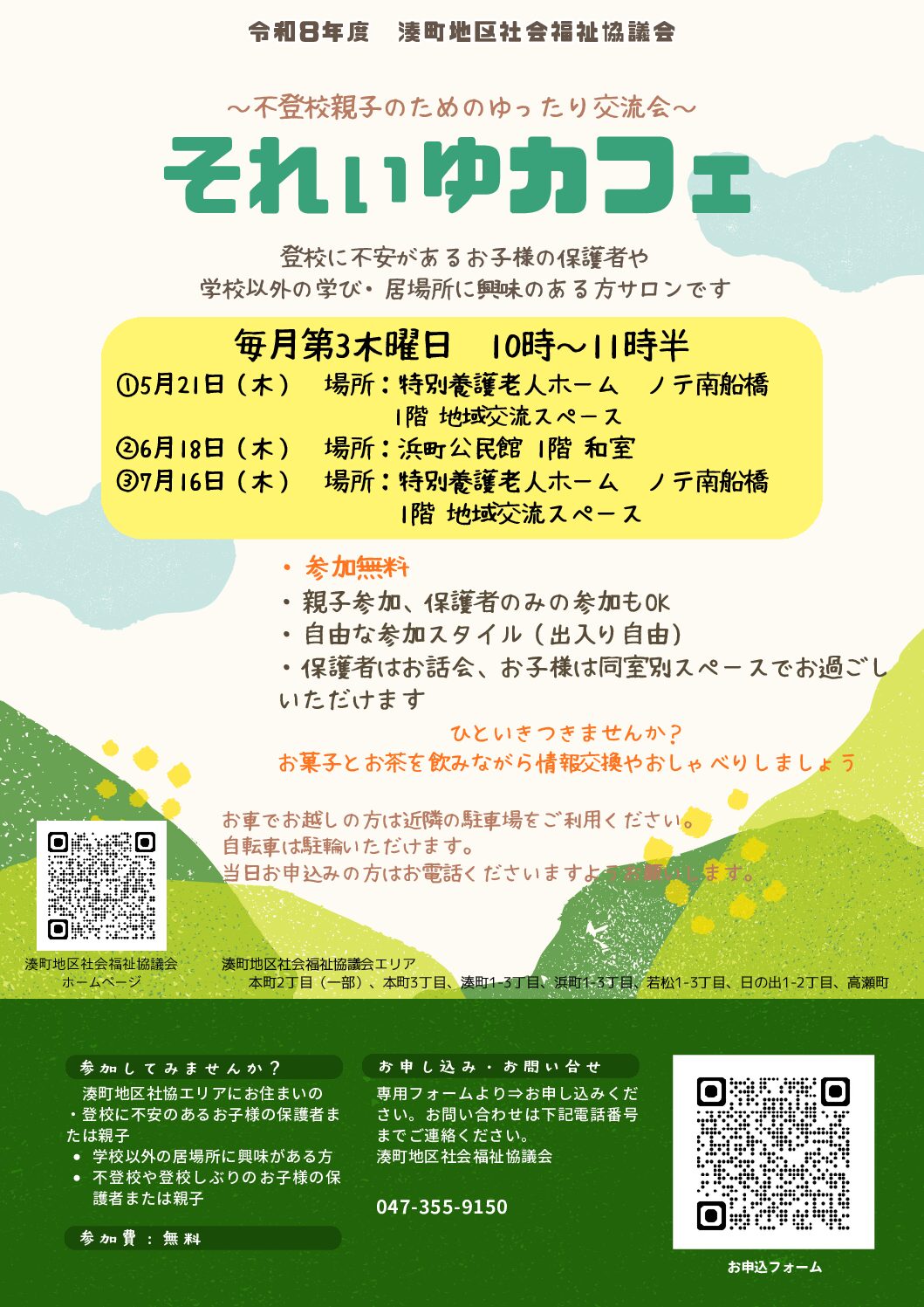 令和8年5-7月それぃゆカフェ