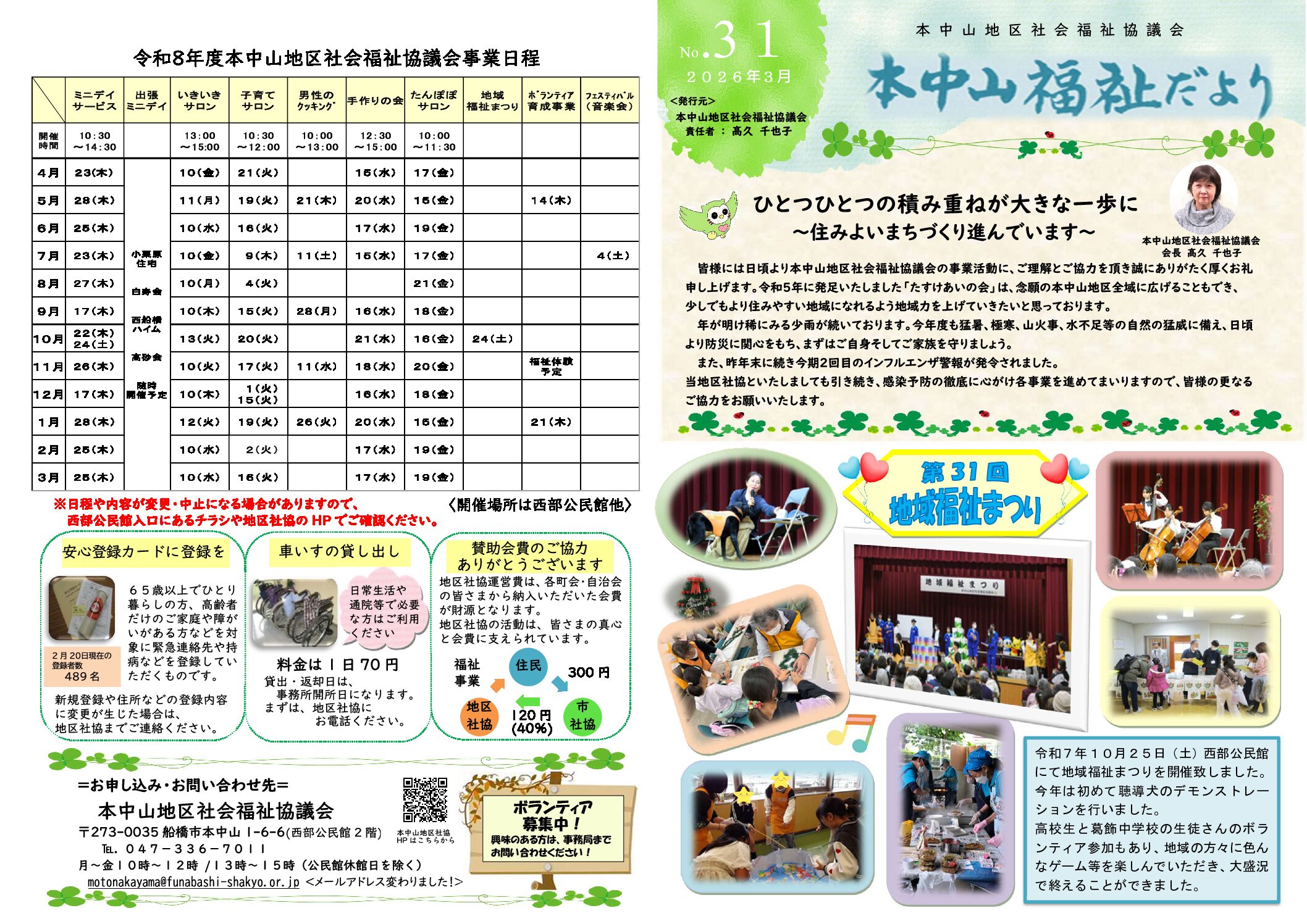 福祉だより（№31）