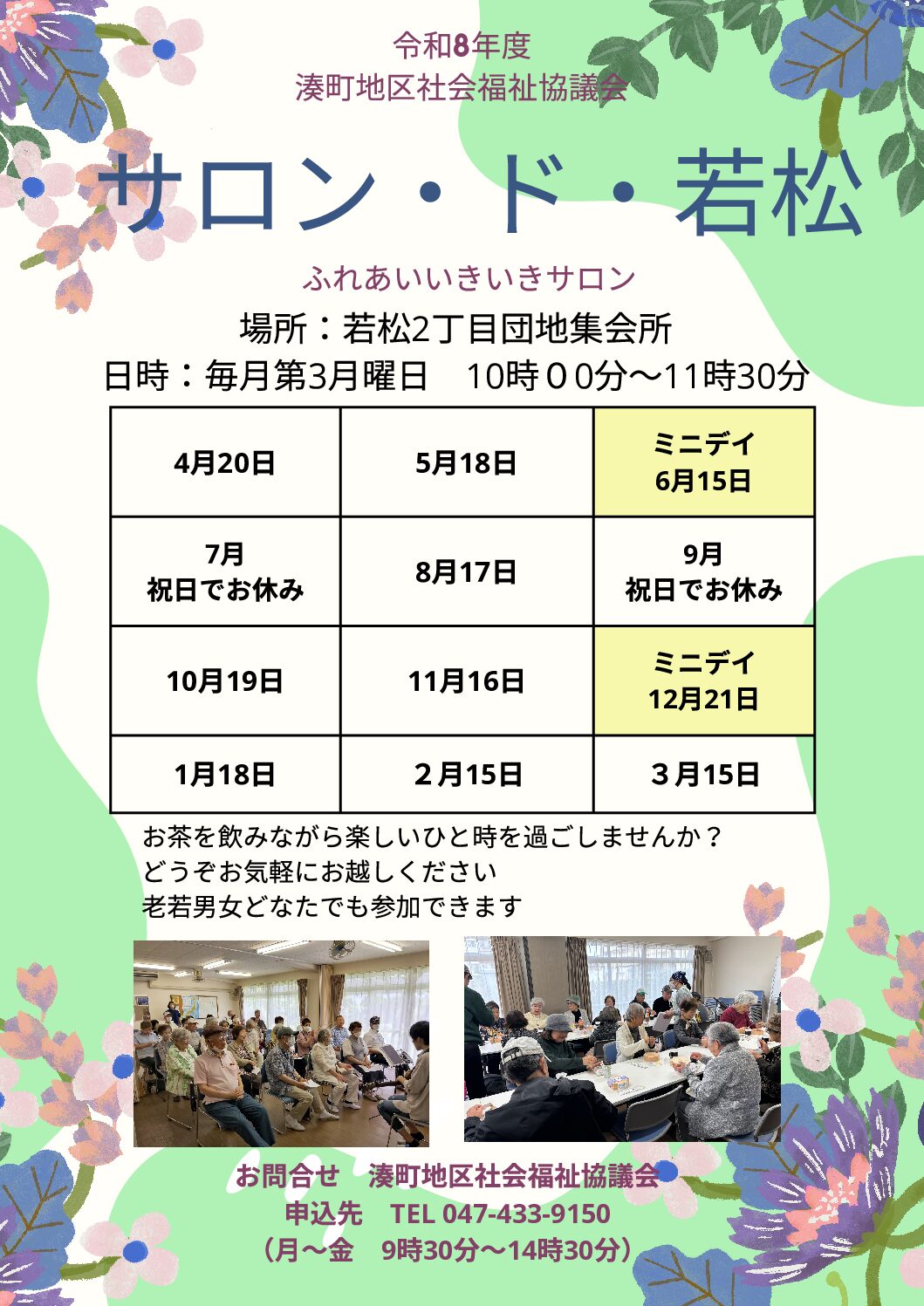 令和8年度 サロン・ド・若松