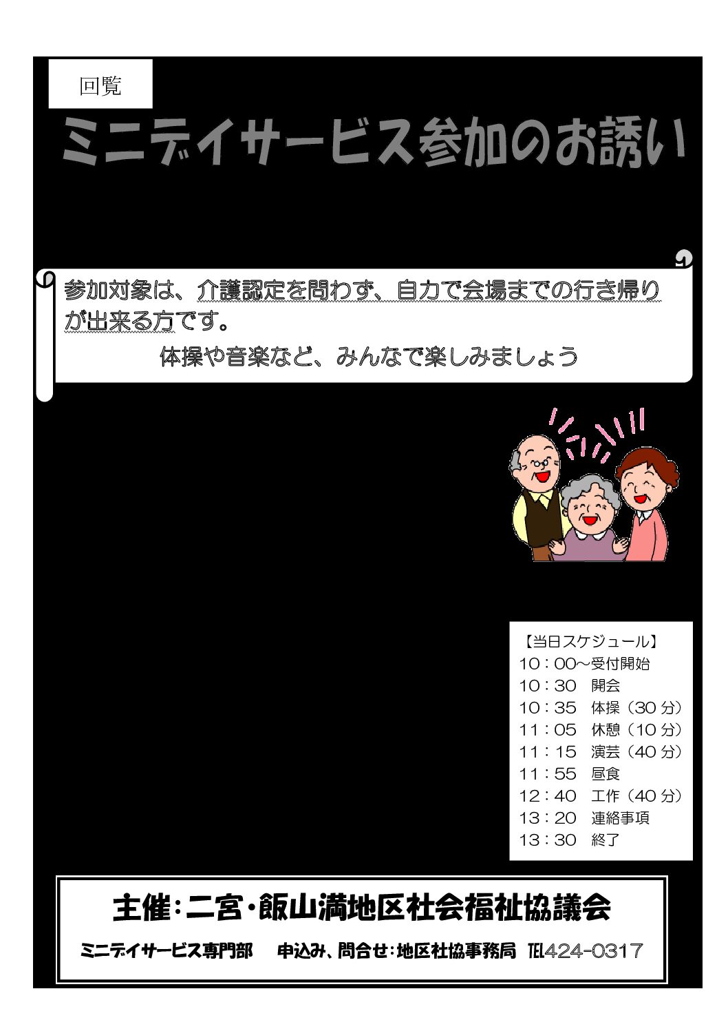 R8前半ミニデイ募集