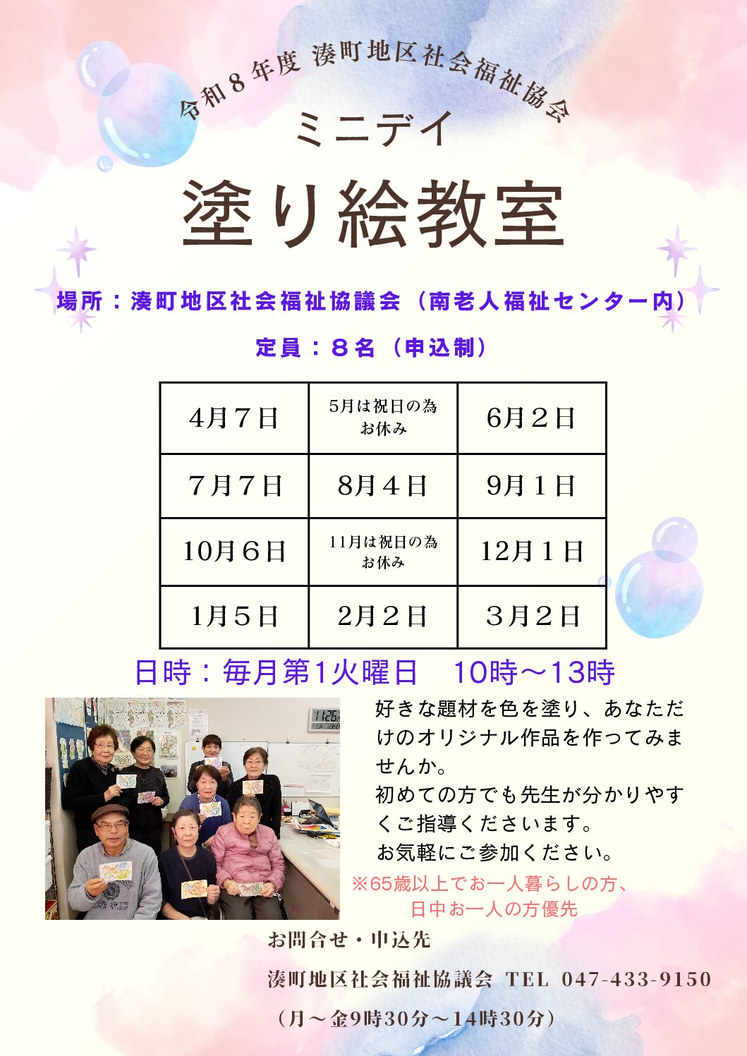 令和8年度 塗り絵