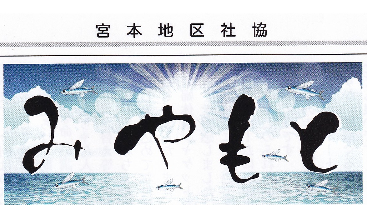 広報紙タイトル