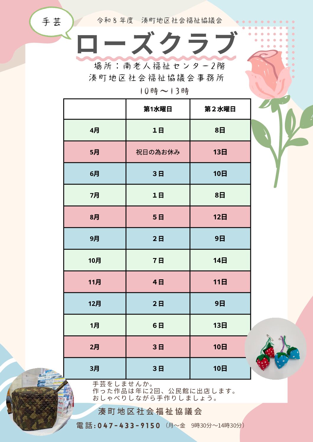 令和8年度 湊町地区社会福祉協議会