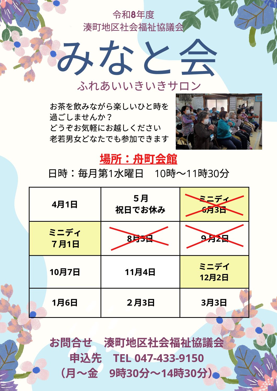 【再】令和８年度 みなと会