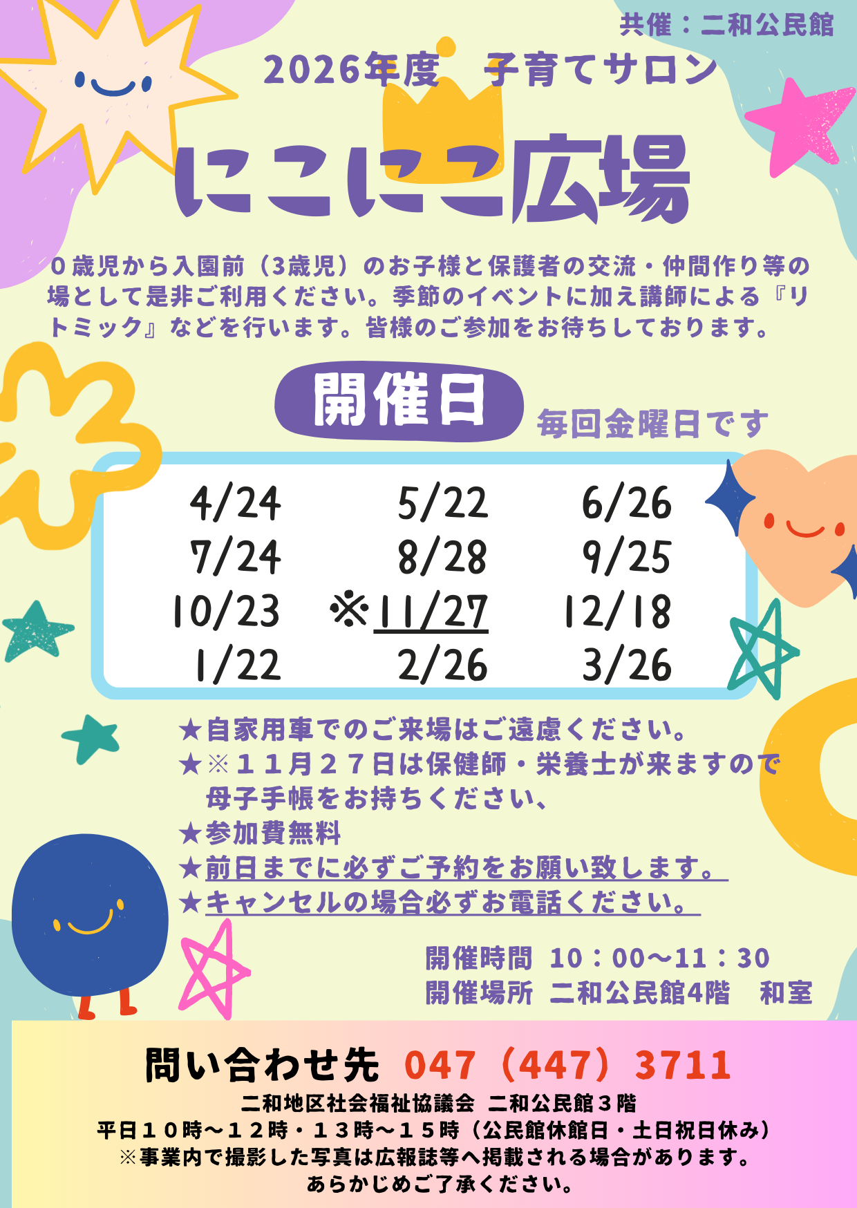 にこにこチラシ