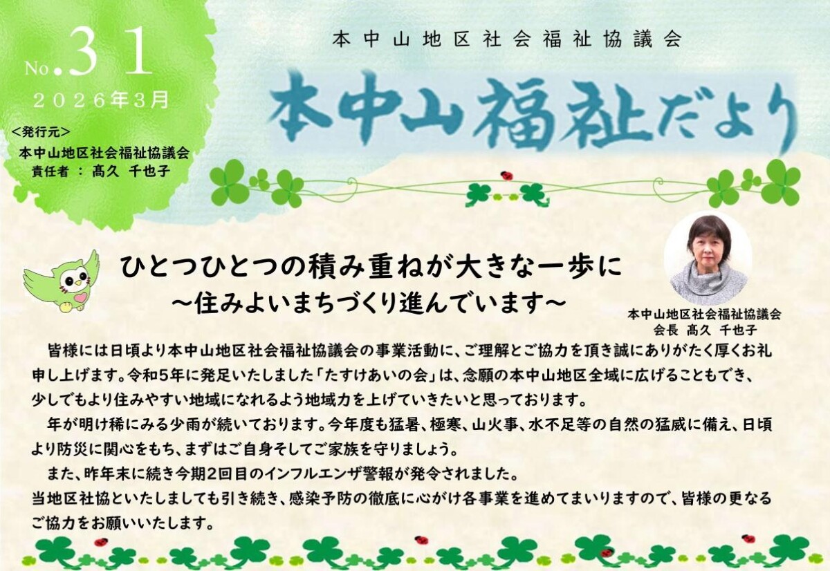福祉だより画像（№31）