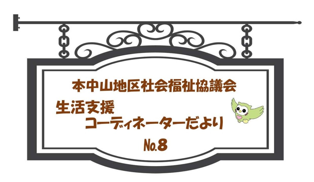 HP生活支援（№８）-1