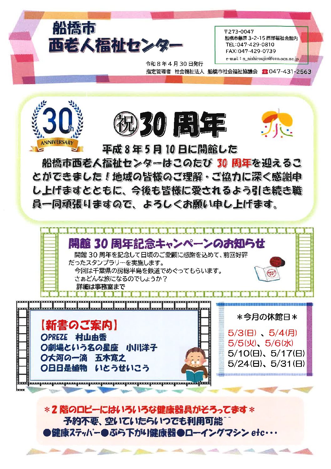 R8.5月西老セ予定表