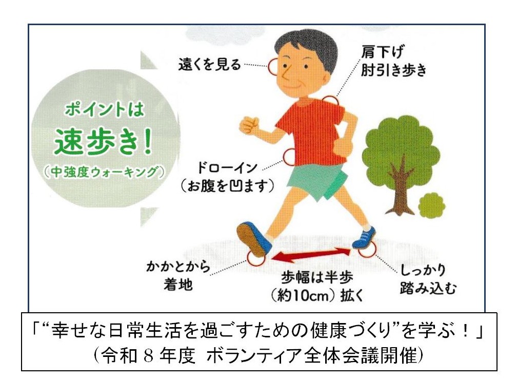 R8-1_幸せな日常生活を過ごすための健康づくり