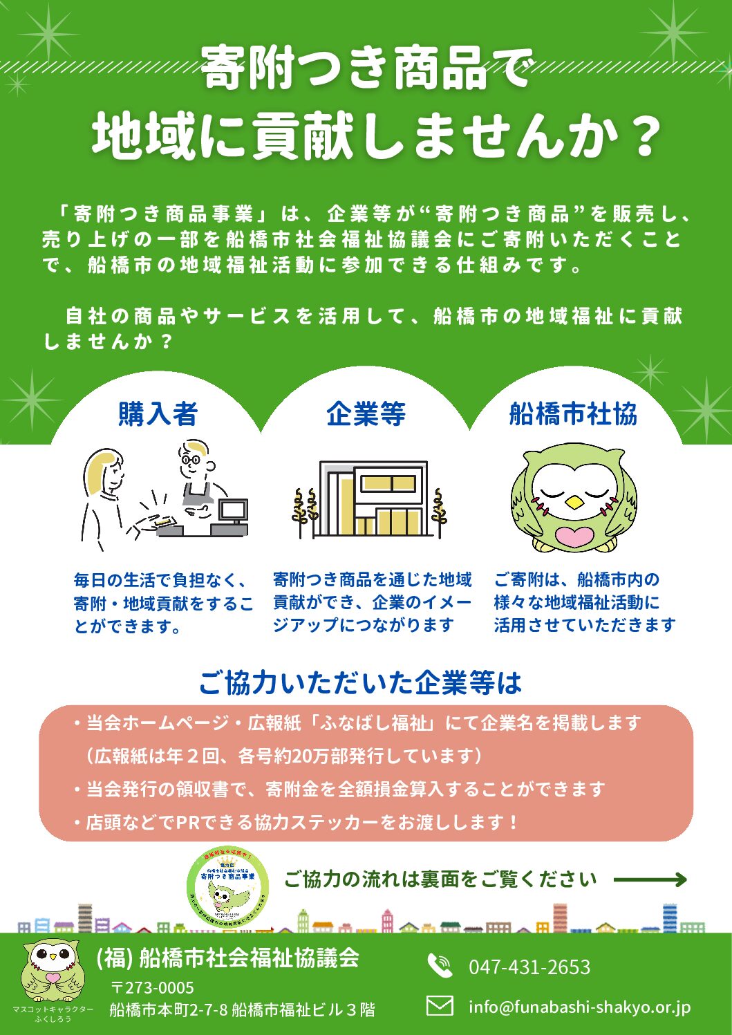 1.「寄附つき商品事業」チラシ【完成版】