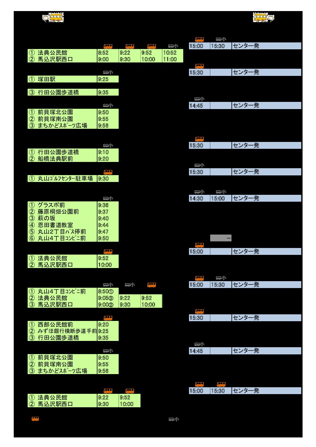 西老人福祉センター送迎バス運行表
